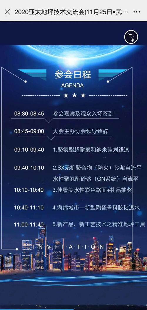 2020亞太地坪技術(shù)推廣交流會(huì) 武漢站